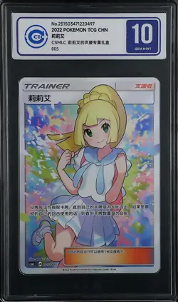 CCIC 10 Gem Mint 2022 Pokemon Simplified Chinese Lillie Gift Box Full Art #CSMLC - Image 1