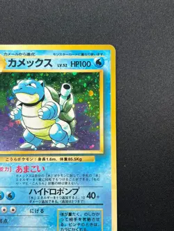 [MP] Blastoise No.009 Japanese Pokemon Card TCG base set Vintage 14D10 - Image 5