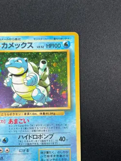 [MP] Blastoise No.009 Japanese Pokemon Card TCG base set Vintage 13D12 - Image 5