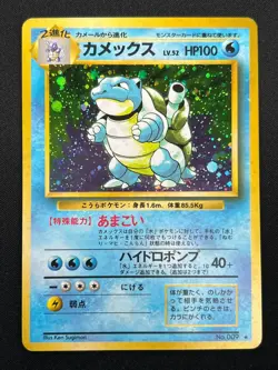[LP] Blastoise No.009 Japanese Pokemon Card TCG base set Vintage 11D3 - Image 2