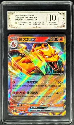2025 Pokemon Cards CHN. Charizard EX 006/151 RRR PCG 10 (SAME AS PSA 10) - Image 1