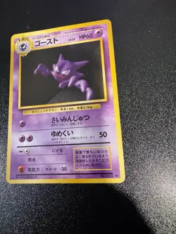 Pokemon Card Haunter Base Set Uncommon Japanese - NM/M - Image 1
