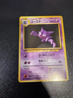 Pokemon Card Haunter Base Set Uncommon Japanese - NM/M - Image 2