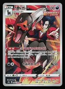 Houndoom 206/184 CHR S8B VMAX Climax Pokemon Card - Image 1