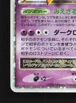 Giratina LV.X 052/096 Unlimited HP Galactic's Conquest Japanese Pokemon Card TCG - Image 2