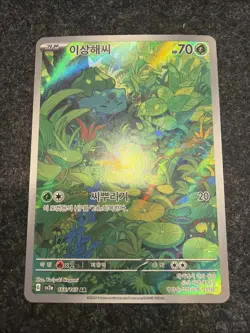 Korean Pokemon Scarlet & Violet 151 SV2a Bulbasaur 166/165 Illustration Art Rare - Image 1