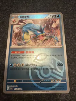 [US SELLER] Pokemon S-Chinese Gyarados Master Ball Holo 151C 130/151 Card - Image 1