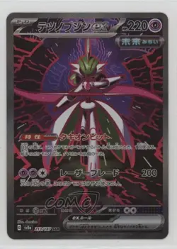 Special Art Rare - Iron Valiant ex Japanese Pokemon SV8a: Terastal Fest #213 - Image 1