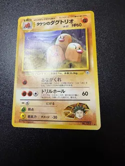 Pokemon Gym Challenge #51 Brock's Dugtrio Japanese Rare NM - Image 2