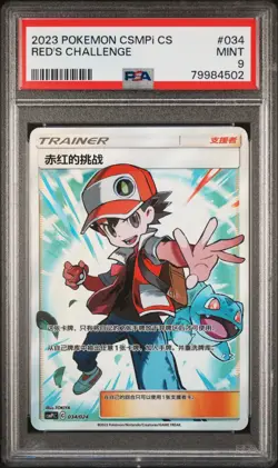 PSA 9 2023 Pokemon CSMPi S. Chinese #034 Red's Challenge - Image 1