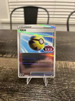 QUICK BALL 1003/04 Stamped Holo Pokemon CBB2C Eevee Gem Pack Vol.2 S-Chinese - Image 1