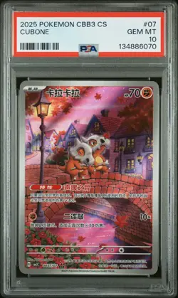 PSA 10 Pokemon Cubone Art Rare 2025 04 07/07 Gem Pack Vol.3 Chinese Gem Mint - Image 1