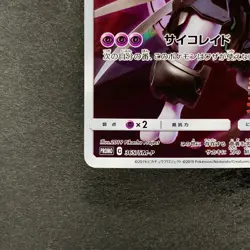 NM Armored Mewtwo 365/SM-P PROMO Pokemon 1980 - Image 4