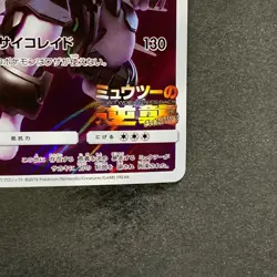NM Armored Mewtwo 365/SM-P PROMO Pokemon 1980 - Image 5