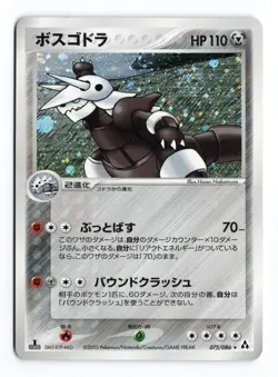 Aggron 075/086 Mirage Forest 1st Edition 2005 Holo R Japanese Pokemon TCG MP/HP - Image 2