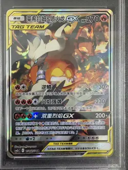 2023 Pokemon TCG S-Chinese Reshiram & Charizard GX CSM2cC 154/150 SR PSA 10 - Image 2