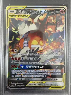 2023 Pokemon TCG S-Chinese Reshiram & Charizard GX CSM2cC 154/150 SR PSA 10 - Image 2