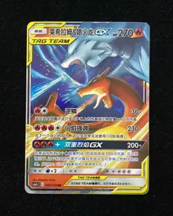2023 Pokemon TCG S.Chinese Holo Tag Team CSM2cC 001/150 RR Reshiram Charizard Gx - Image 1