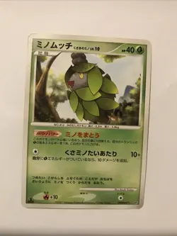 Burmy Plant Cloak DPBP#417 Non Holo 1st Edition Dialga LV.X Deck Japanese Card - Image 1