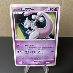 Mewtwo 10th Movie Holo 2007 Pokemon Card Japanese *Swirl* LP- - Image 1