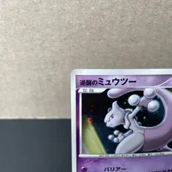 Mewtwo 10th Movie Holo 2007 Pokemon Card Japanese *Swirl* LP- - Image 4
