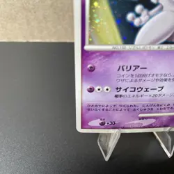 Mewtwo 10th Movie Holo 2007 Pokemon Card Japanese *Swirl* LP- - Image 5