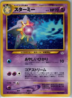 Starmie 121 Holo - Japanese Neo Revelation - Pokemon Card - LP - Image 1