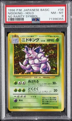 1996 POKEMON BASE SET JAPANESE NO RARITY SYMBOL #34 NIDOKING-HOLO PSA 8 - Image 1