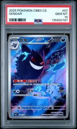 PSA 10 2025 Pokemon Gengar Chinese Exclusive Gem Pack Vol.3 03 07/07 Gem Mint - Image 1