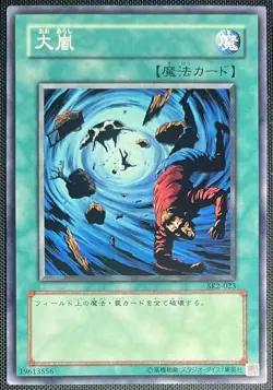 Japanese Heavy Storm SK2-023 NM/M Yu-Gi-Oh! DNA GAMES - Image 1