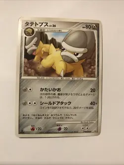 Shieldon 1st Edition Vintage 2007 DPBP 469 Nintendo Pokemon Card Japanese - Image 1