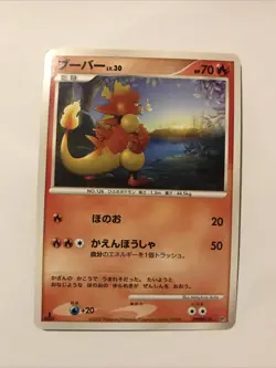 Magmar DPBP#149 Pokemon Card TCG Japanese 1st Edition - Image 1