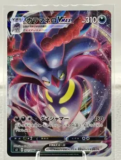 Malamar VMAX 071/096 RRR - S2: Rebellion Crash - Pokemon TCG - NM Japanese - Image 1