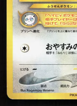Igglybuff NO. 174 Movie HP Japanese Pokemon Card TCG - Image 4