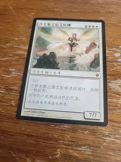 Mtg Magic The Gathering Card Iona, Shield of Emeria Zendikar Chinese Simplified - Image 1