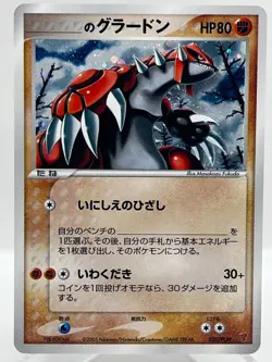 Groudon 020/PLAY Holo 3rd Season Players Promo Japanese Pokemon TCG Card - Image 1