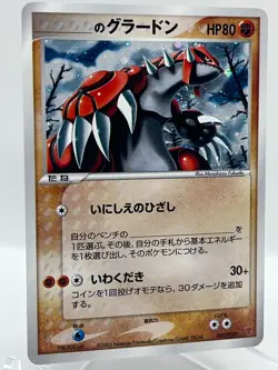 Groudon 020/PLAY Holo 3rd Season Players Promo Japanese Pokemon TCG Card - Image 2