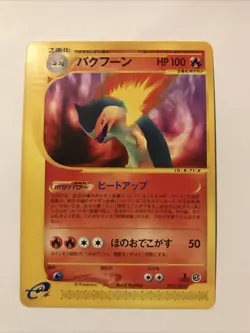 Typhlosion Japanese Expedition 1st Edition E-Series 074/128 Pokemon Card - Image 1