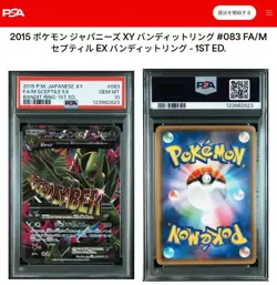 Pokemon Mega Sceptile EX 083 081 XY7 Bandit Ring SR Trading Card Rare - Image 3