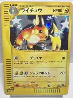 Raichu 113/128 E Series Expedition 1st Ed. Jap. Pokemon Card 2001. NM- - Image 1