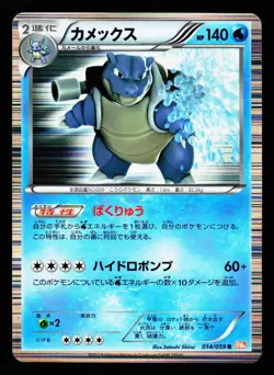 Blastoise 014/059 Rare Cold Flare Pokemon Japanese LP - Image 1