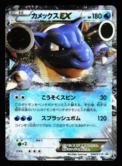 Blastoise EX 234 Promo 2016 Special Pack Pokemon Japanese LP - Image 1