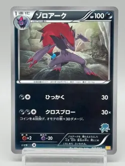 Zoroark 035/047 Everyone's Exciting Battle 2012 Holo Rare Japanese Pokemon Card - Image 1