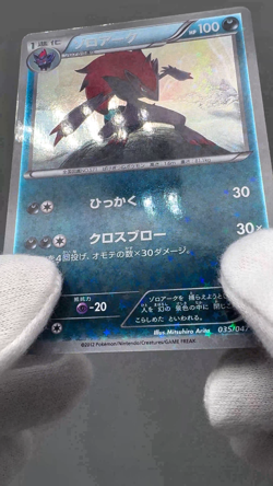 Zoroark 035/047 Everyone's Exciting Battle 2012 Holo Rare Japanese Pokemon Card - Image 2