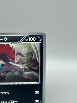 Zoroark 035/047 Everyone's Exciting Battle 2012 Holo Rare Japanese Pokemon Card - Image 5