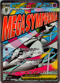 Mega Gardevoir ex 226/193 MEGA Dream ex LP Japanese Pokemon Card TCG - Image 1