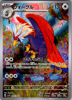 Braviary AR 76/64 SV7a Paradise Dragona Japanese Pokemon Card TCG - Image 1