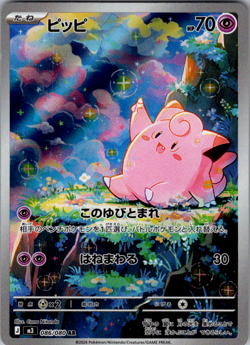 POKEMON Japanese Clefairy 086/080 Mega Evolution Nihil Zero Full Art Rare - Image 1