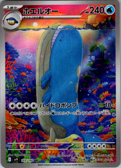 2025 Near Mint Pokemon Wailord AR 103/100 SV9 Battle Partners Japanese - Image 1