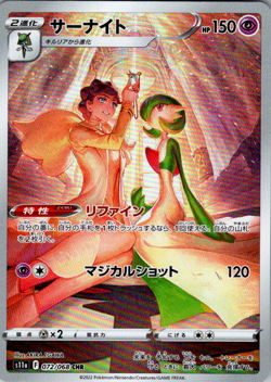 [NM] Gardevoir CHR 072/068 S11a Incandescent Arcana Pokemon Card Japanese N424 - Image 1